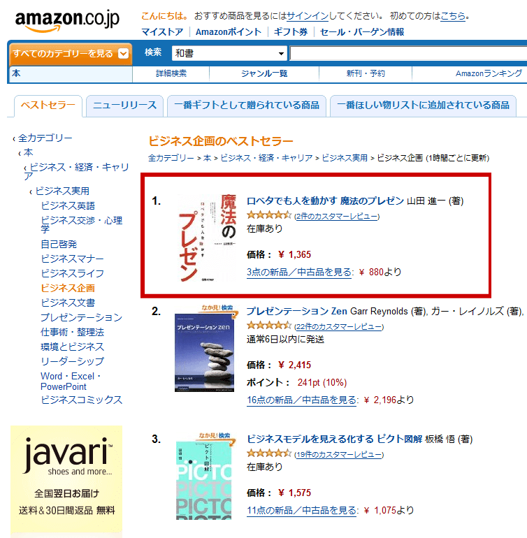 アマゾンビジネス企画部門で1位! bizplan