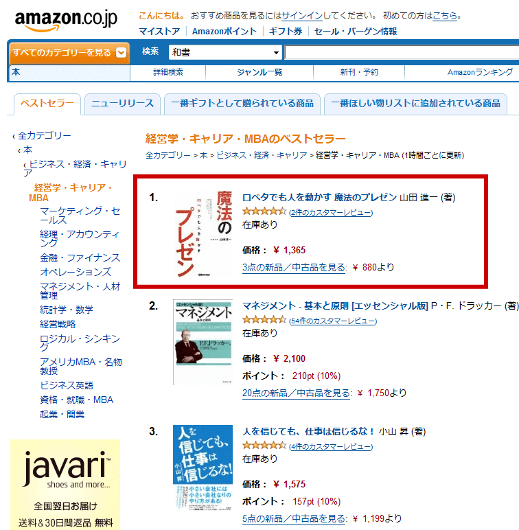 アマゾン経営学・キャリア・MBA部門で1位! mcm