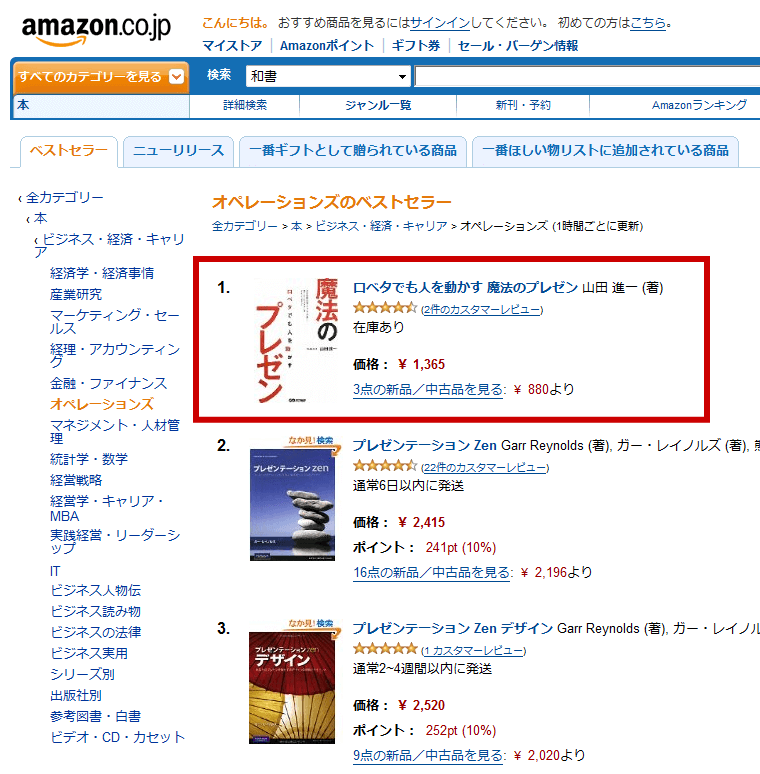 アマゾンオペレーション部門で1位! operations