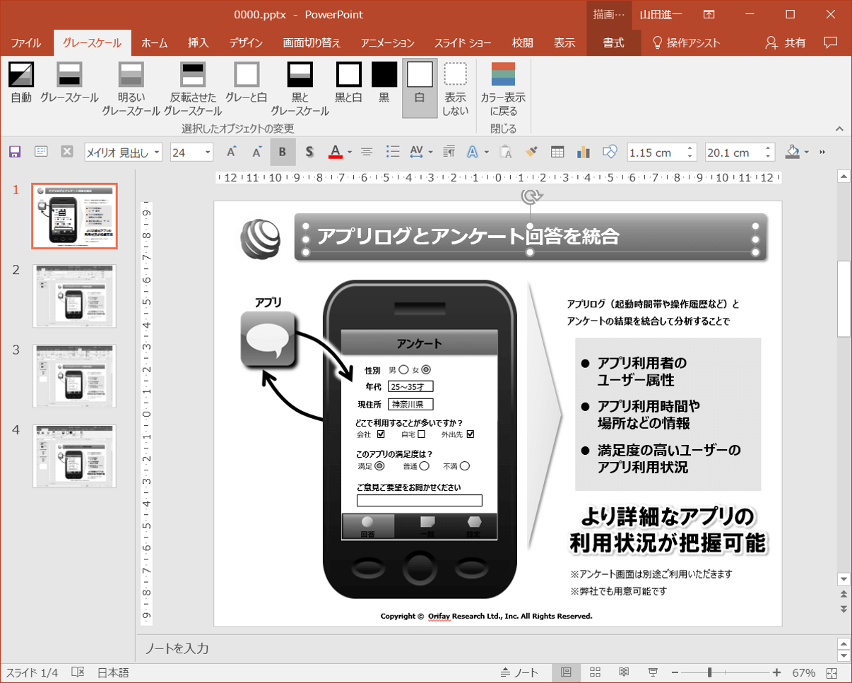 パワーポイントでのグレースケール表示への切り替え方法の解説 プレゼンマスターの成果が出るパワーポイント資料術