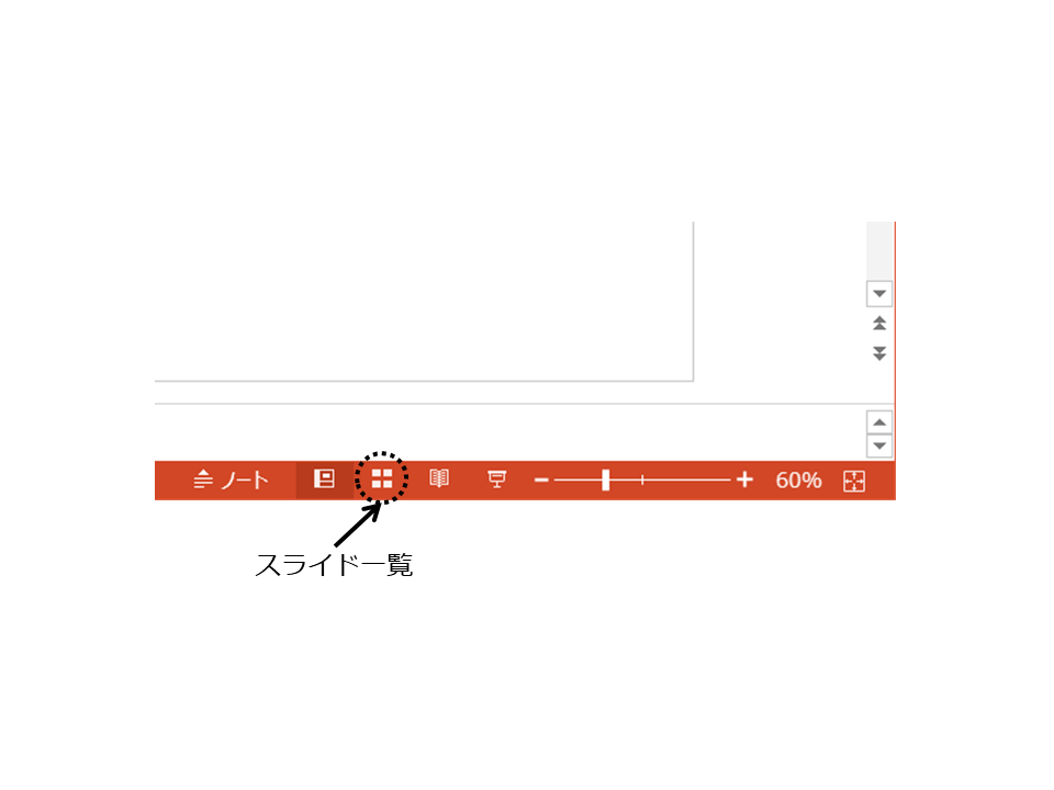 393502：スライド一覧ボタン