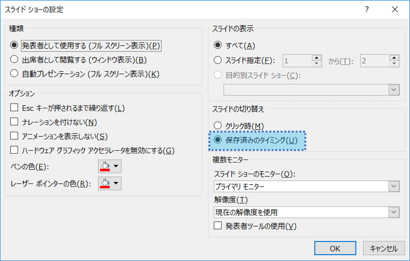 画面切り替えで自動的に切り替えがいかない理由と対処法 プレゼンマスターの成果が出るパワーポイント資料術