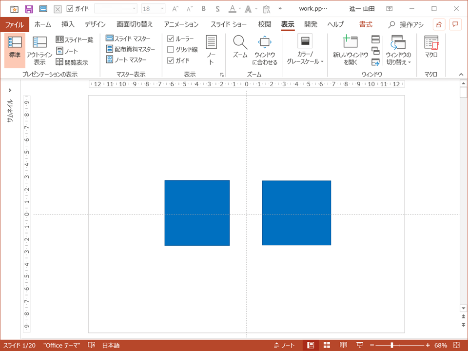 パワーポイントの図形のサイズ 大きさをぴったり合わせたい プレゼンマスターの成果が出るパワーポイント資料術