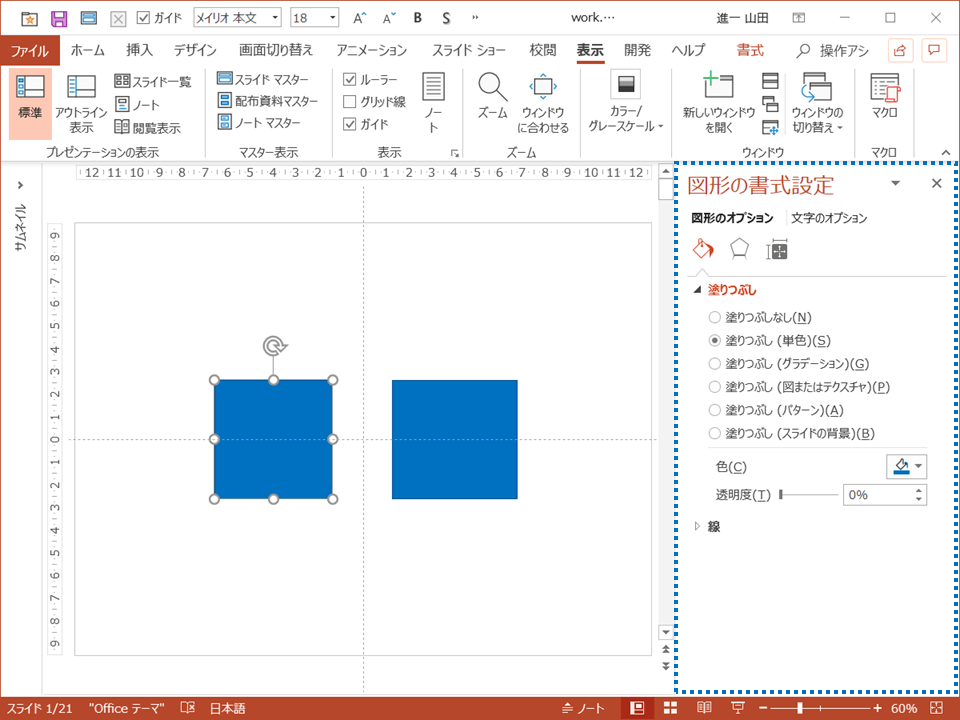 パワーポイントの図形のサイズ 大きさをぴったり合わせたい プレゼンマスターの成果が出るパワーポイント資料術