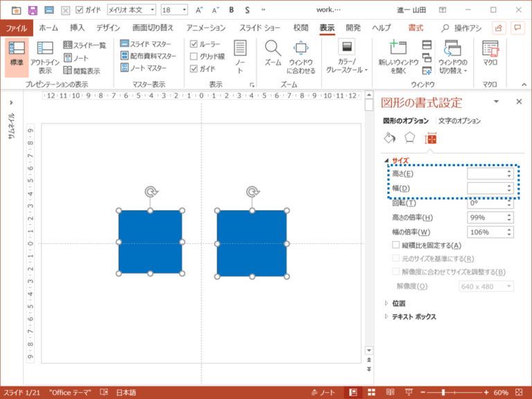 パワーポイントの図形のサイズ・大きさをぴったり合わせたい！ | プレゼンマスターの成果が出るパワーポイント資料術