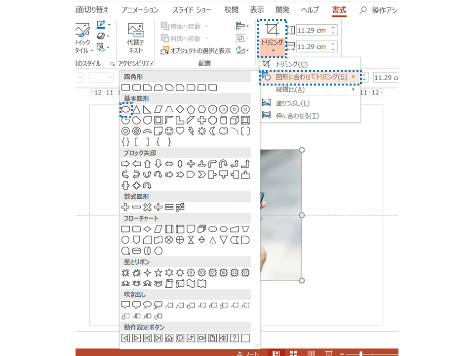 パワーポイントの写真を丸く切り抜く方法は プレゼンマスターの成果が出るパワーポイント資料術