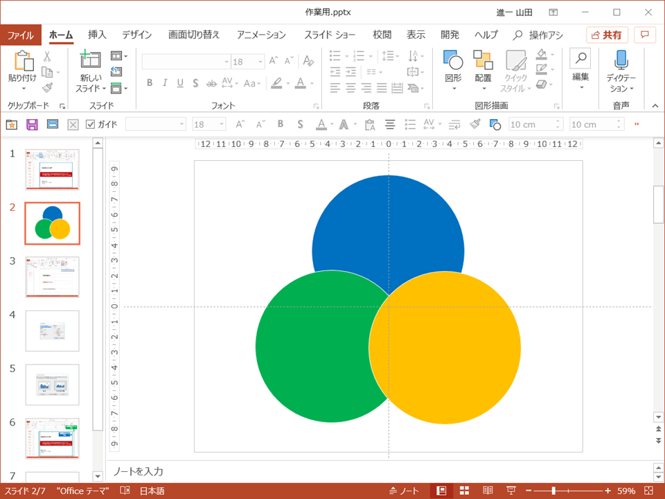 パワーポイントでベン図をキレイに作成したい プレゼンマスターの成果が出るパワーポイント資料術