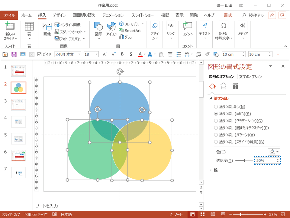 パワーポイントでベン図をキレイに作成したい プレゼンマスターの成果が出るパワーポイント資料術