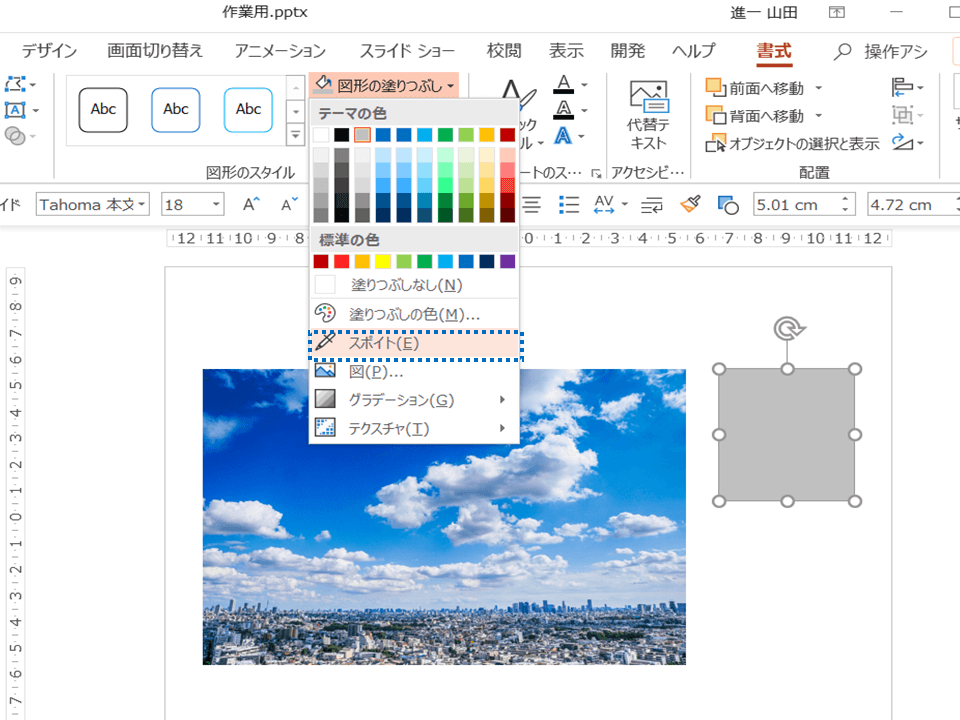 パワーポイントでのスポイトの使い方と表示されない理由 プレゼンマスターの成果が出るパワーポイント資料術