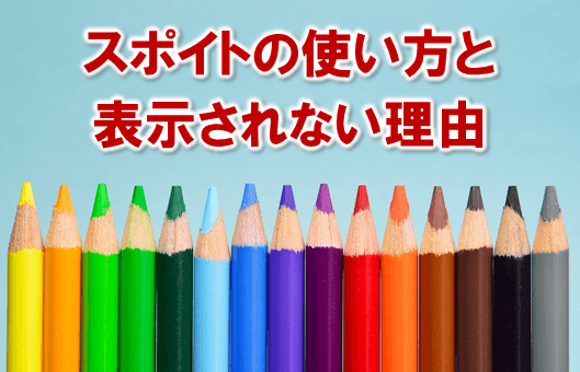 4593：パワーポイントでのスポイトの使い方と表示されない理由