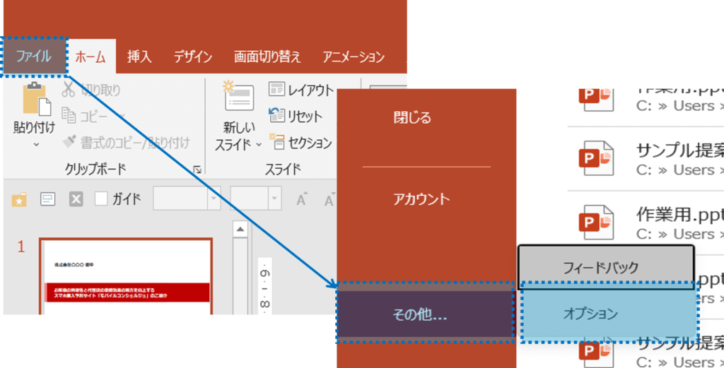 メニューの、ファイル＞オプション