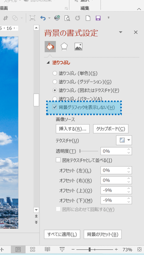 背景グラフィックを表示しないのフラグをON