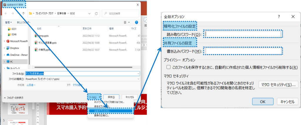 メニューの、ファイル＞名をつけて保存から、ツール＞全般オプションで、読み取りパスワードと、書き込みパスワードを設定