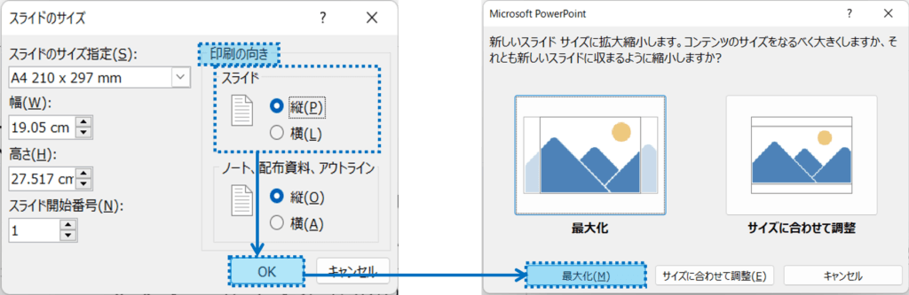 印刷の向き＞スライドで、縦を選択