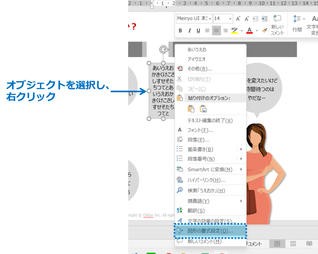オブジェクトを選択し、右クリックから図形の書式設定