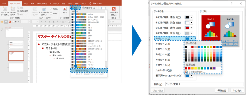 配色をクリックした後に、色のカスタマイズ