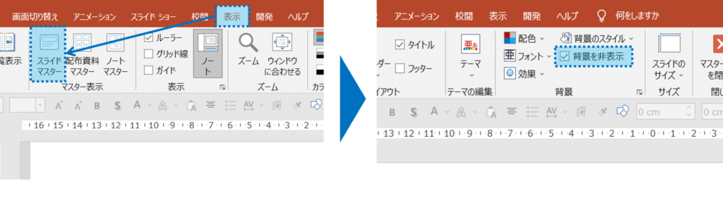 スライドマスタータブの、背景セクションの「背景を非表示」にチェック