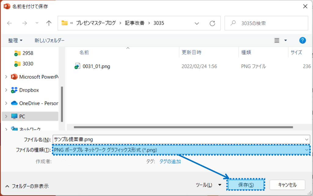 ファイルの種類として、JPEGやPNGなどを選択