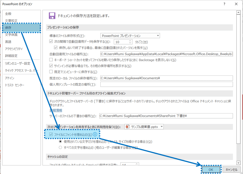 保存で「ファイルにフォントを埋め込む」をチェック