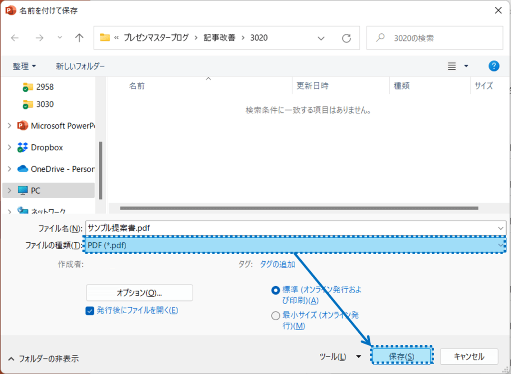 ファイルの種類「PDF」で保存