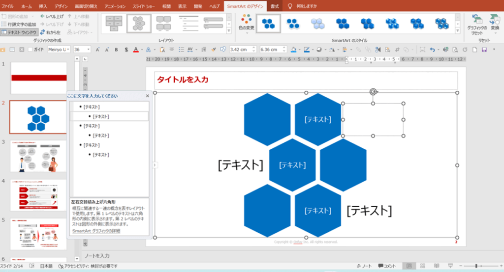 図解の作成