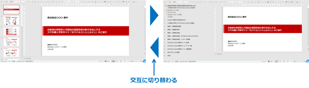 クリックにてサムネイルペインとアウトラインが交互に切り替わる。