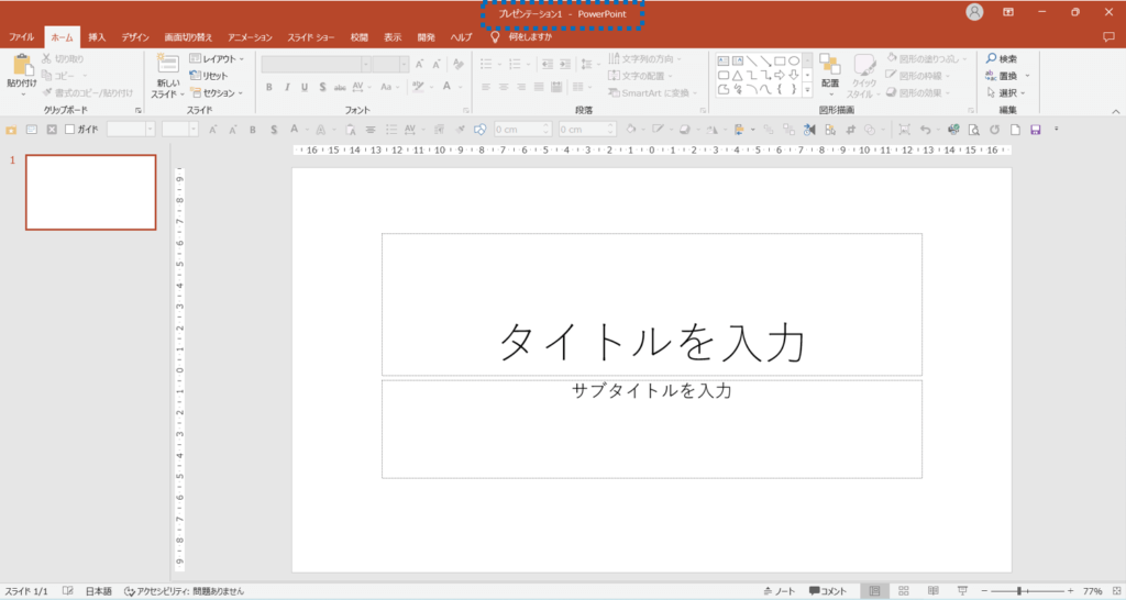 タイトル「プレゼンテーション1」