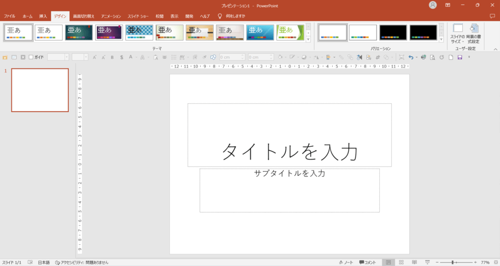 スライドの縦横比が変更されました