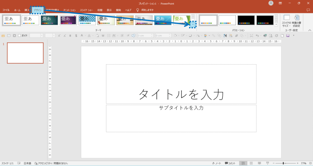 メニューのデザイン＞ユーザー設定グループのその他