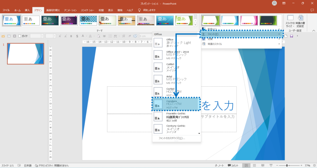 フォントをポイントし、「Arial　MSPゴシック　MSPゴシック」をクリック