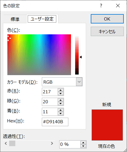461203：RGBで設定