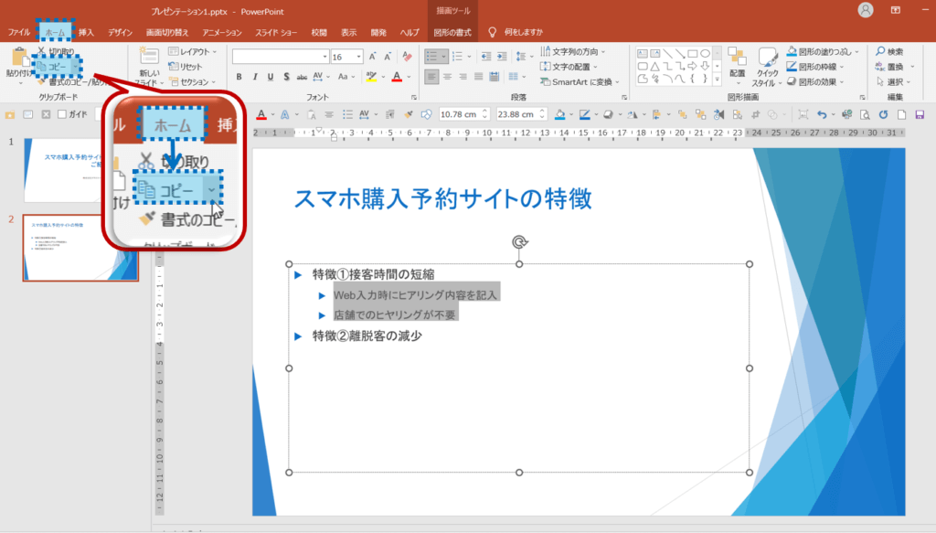 メニューのホーム＞クリップボードグループのコピーをクリックします。