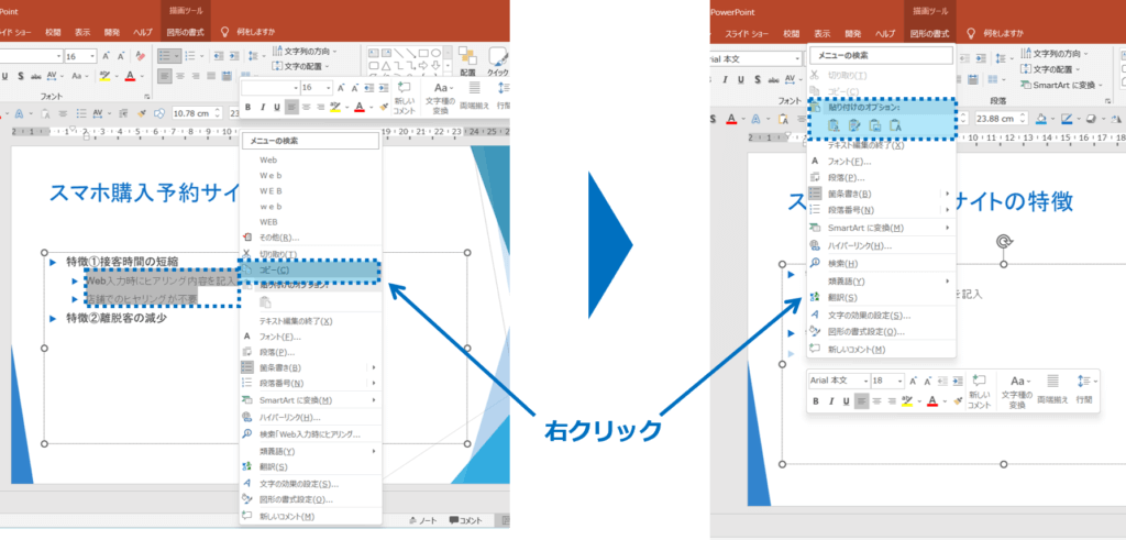 コピー元を選択して右クリック＞コピー＞コピー先にカーソルを移動して右クリック＞貼り付けのオプションから選択