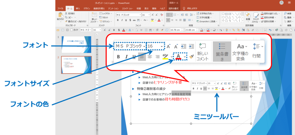 文字を選択＞ミニツールバーのフォントボタン＞フォントサイズボタン＞フォントの色ボタン