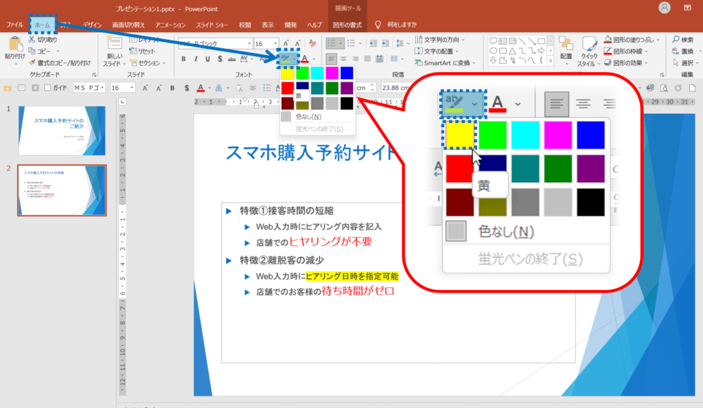 メニューのホームタブ＞フォントグループの蛍光ペンの色＞色を選択＞文字をドラック