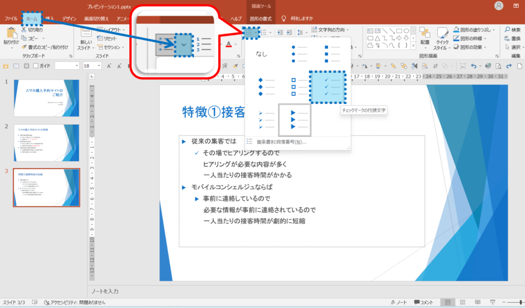 ホームタブを選択し、段落グループの　箇条書きボタンをクリック。チェックマークの行頭文字をクリック。