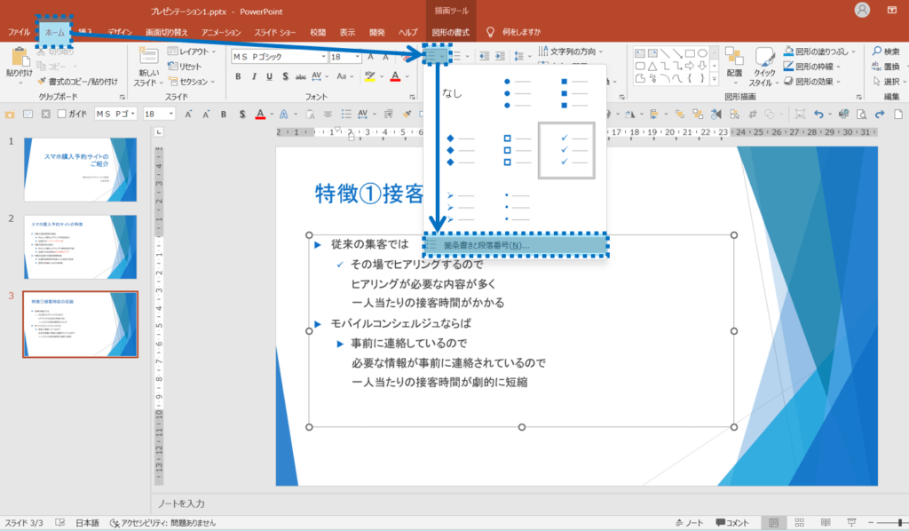 箇条書きテキストを選択＞ホームタブ＞段落グループの箇条書きボタン＞箇条書きと段落番号＞箇条書きタブ