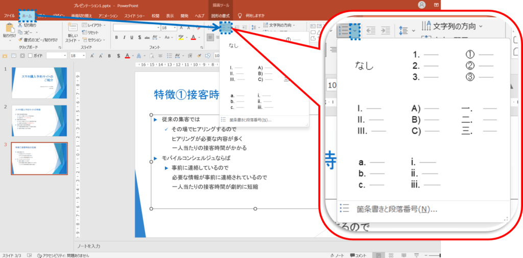 箇条書きテキストを選択＞ホームタブ＞段落グループの段落番号ボタン