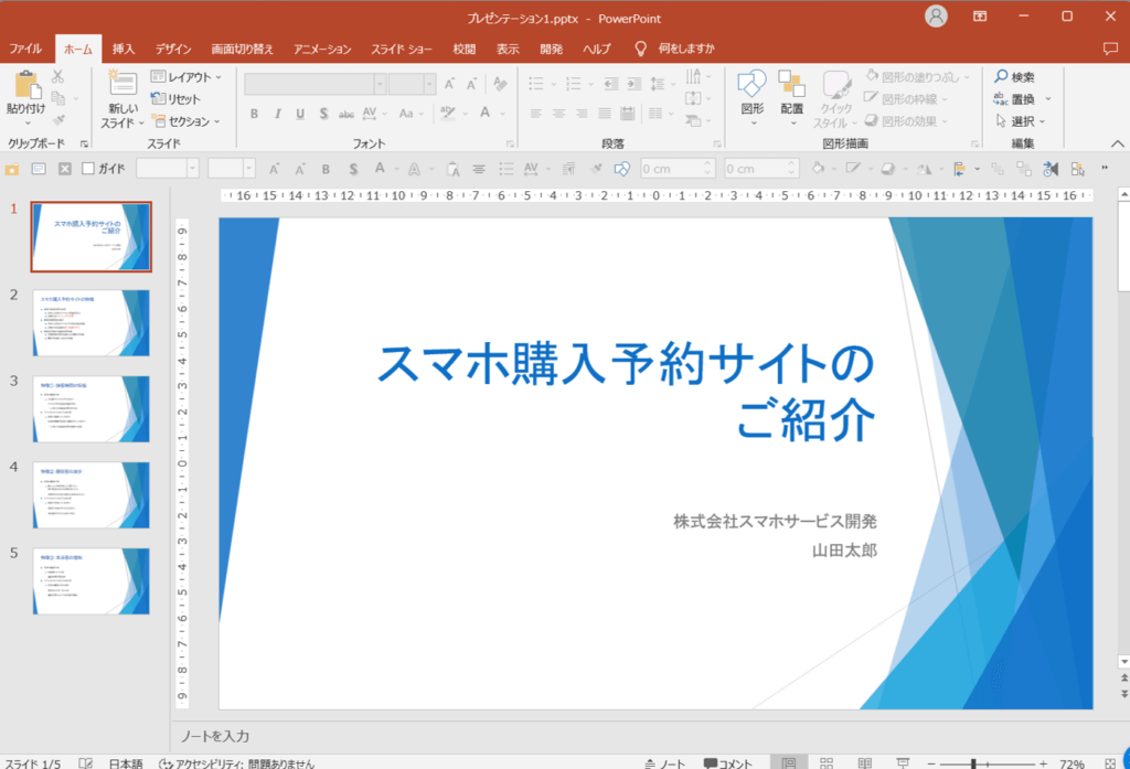 表示モードが標準に戻り、スライドペインにスライド１が表示されます。