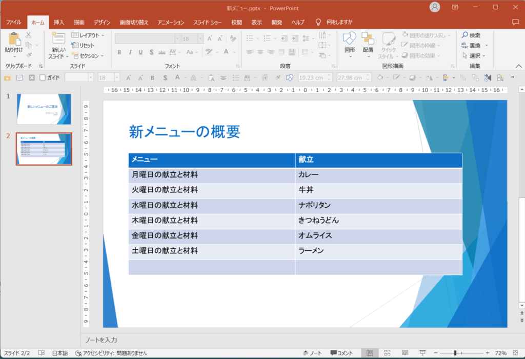 表のサイズが変更されます。