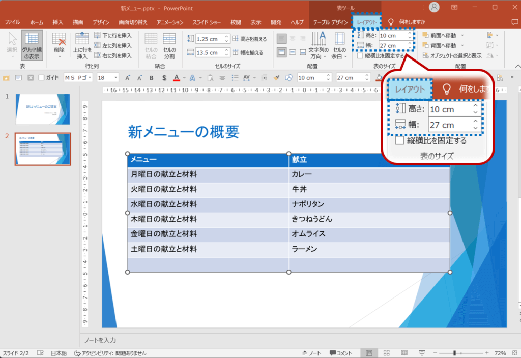 表を選択＞レイアウトタブ＞表のサイズグループの高さと幅で設定