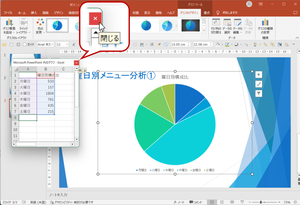 ワークシートのウインドウの閉じるをクリック。