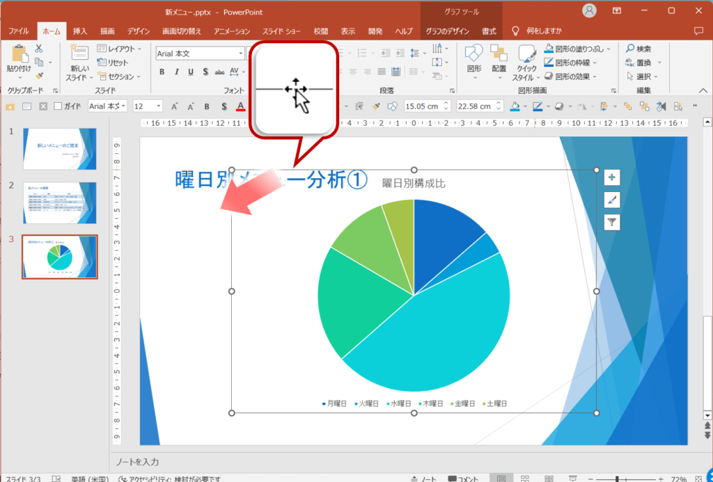 グラフ内をクリックし、グラフの周囲の枠線をポイントします。図のようにドラッグします。