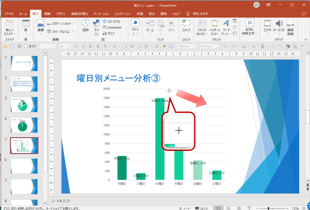 図のようにドラッグします