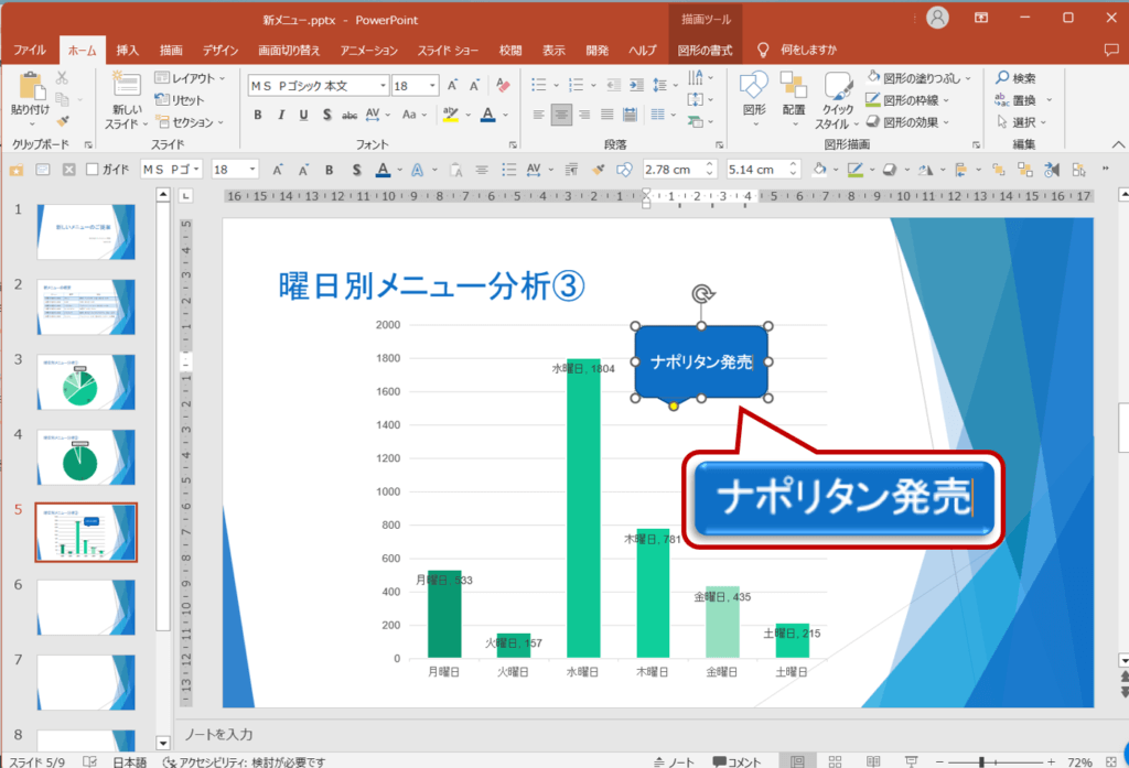 「ナポリタン発売」と入力します。