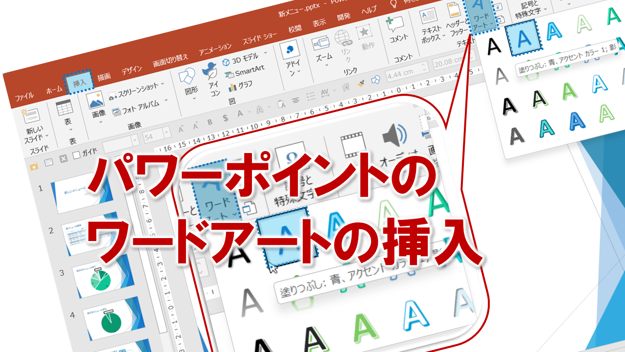 パワーポイント ワードアート ストア 建物