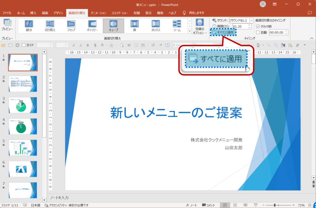 タイミンググループのすべてに適用をクリック。