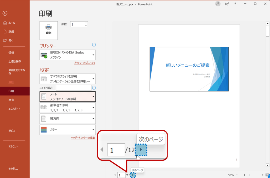 次のページを４回クリック。