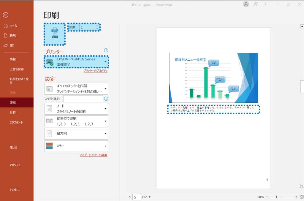 ノートペインに入力した内容が表示されていることを確認。部数、プリンター名を確認し、印刷をクリック。