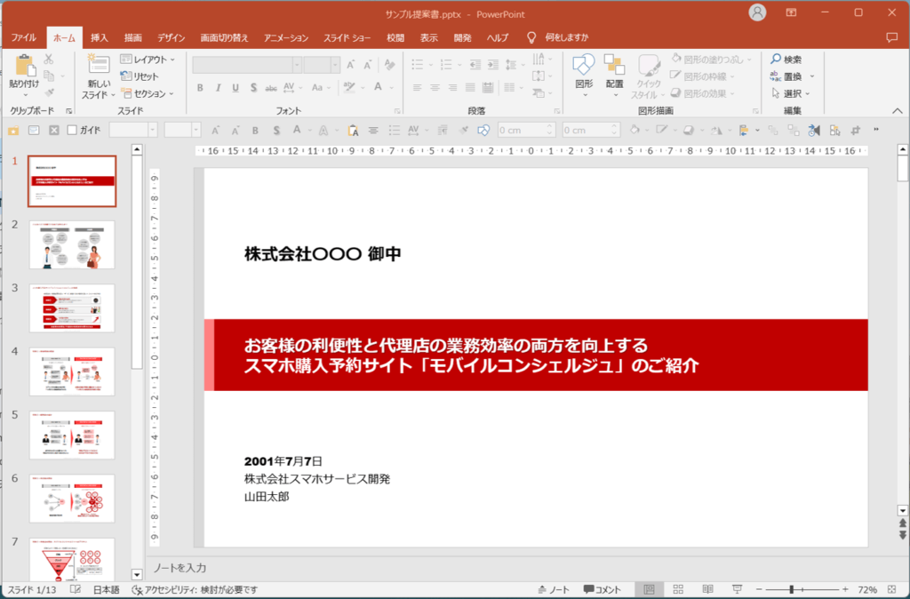 スライドショーが終了し、標準表示モードに戻ります。
